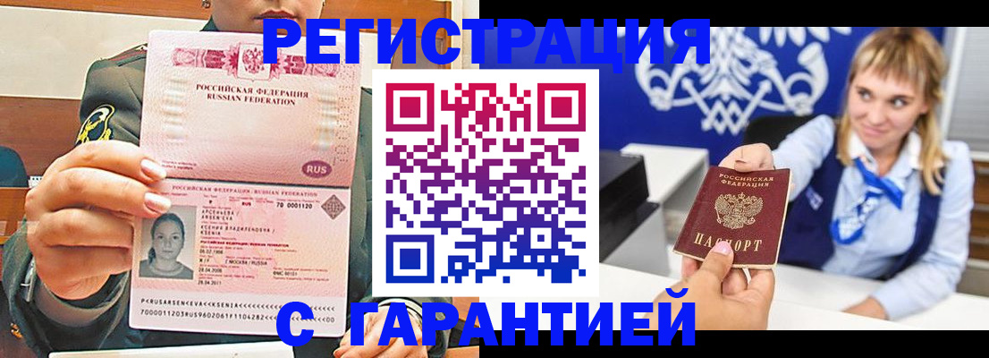 прописка для кредита в Пущино